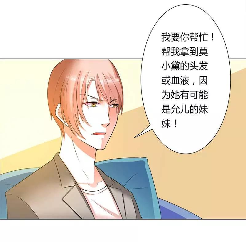 《致命宠妻：总裁纳命来！》第50话 大小姐，你该怎么办 第20页