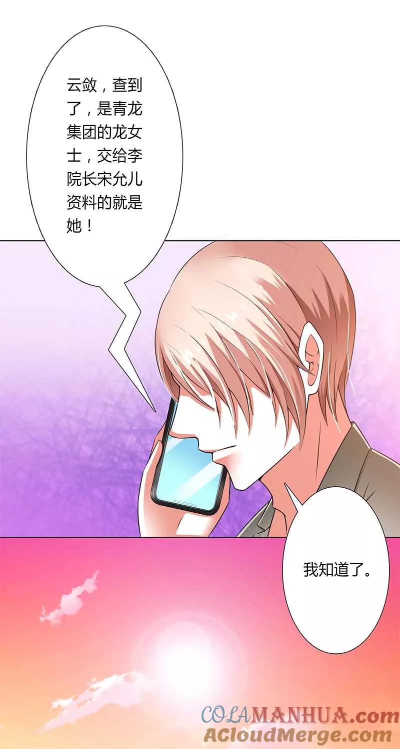 《致命宠妻：总裁纳命来！》第50话 大小姐，你该怎么办 第9页