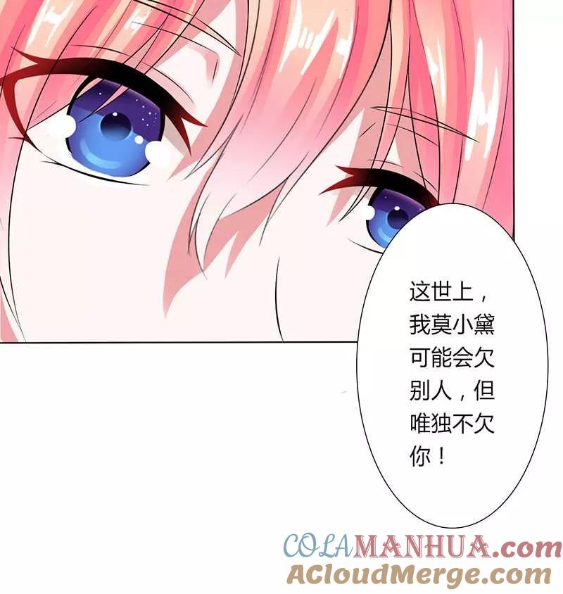 《致命宠妻：总裁纳命来！》第50话 大小姐，你该怎么办 第3页