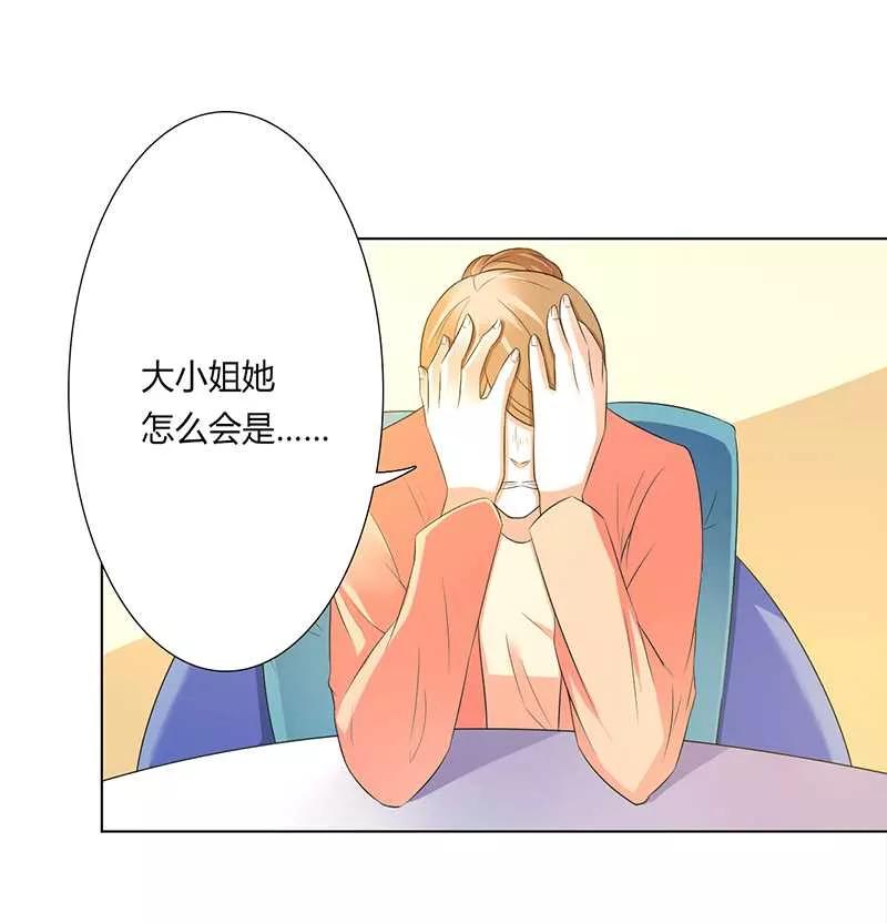 《致命宠妻：总裁纳命来！》第50话 大小姐，你该怎么办 第22页