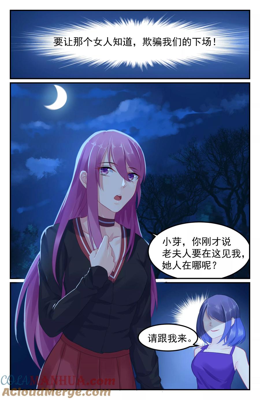 《极品辣妈好V5》第57话 第6页