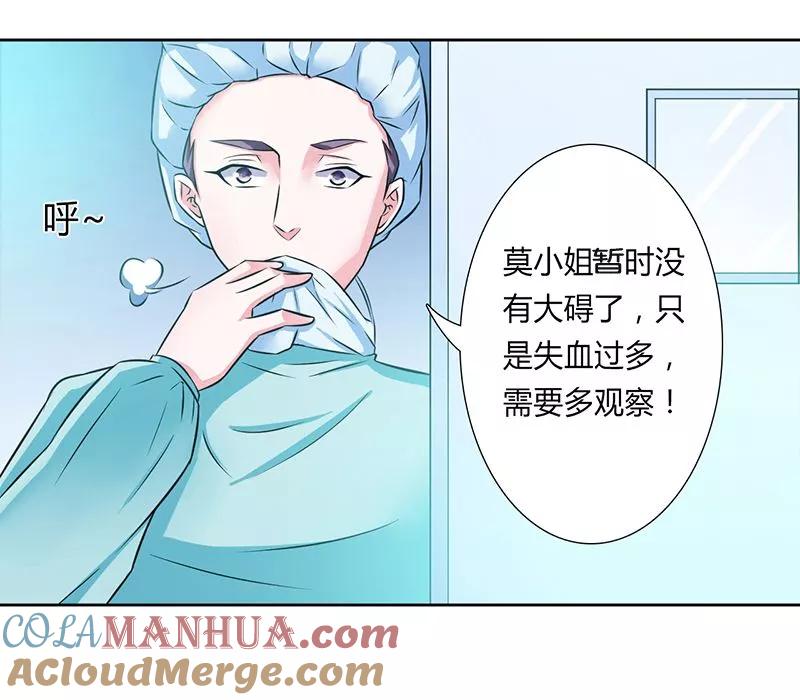《致命宠妻：总裁纳命来！》第34话 孩子不能留 第5页