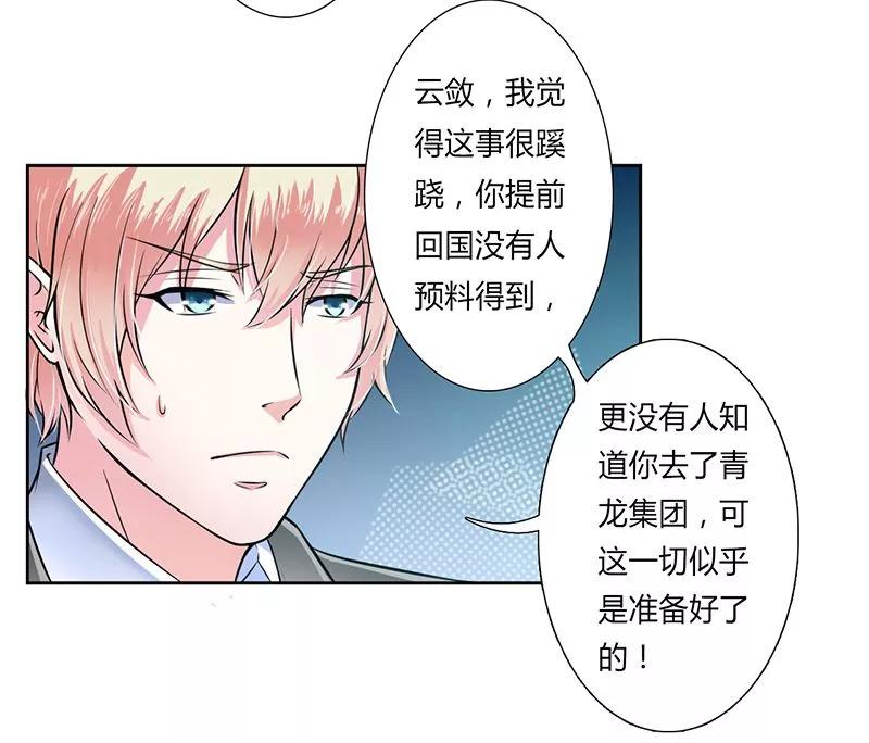 《致命宠妻：总裁纳命来！》第34话 孩子不能留 第2页