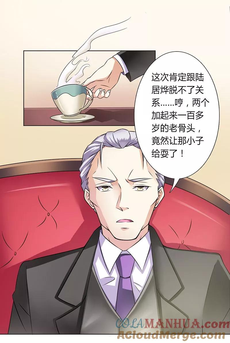 《致命宠妻：总裁纳命来！》第34话 孩子不能留 第9页