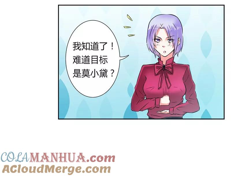 《致命宠妻：总裁纳命来！》第34话 孩子不能留 第3页