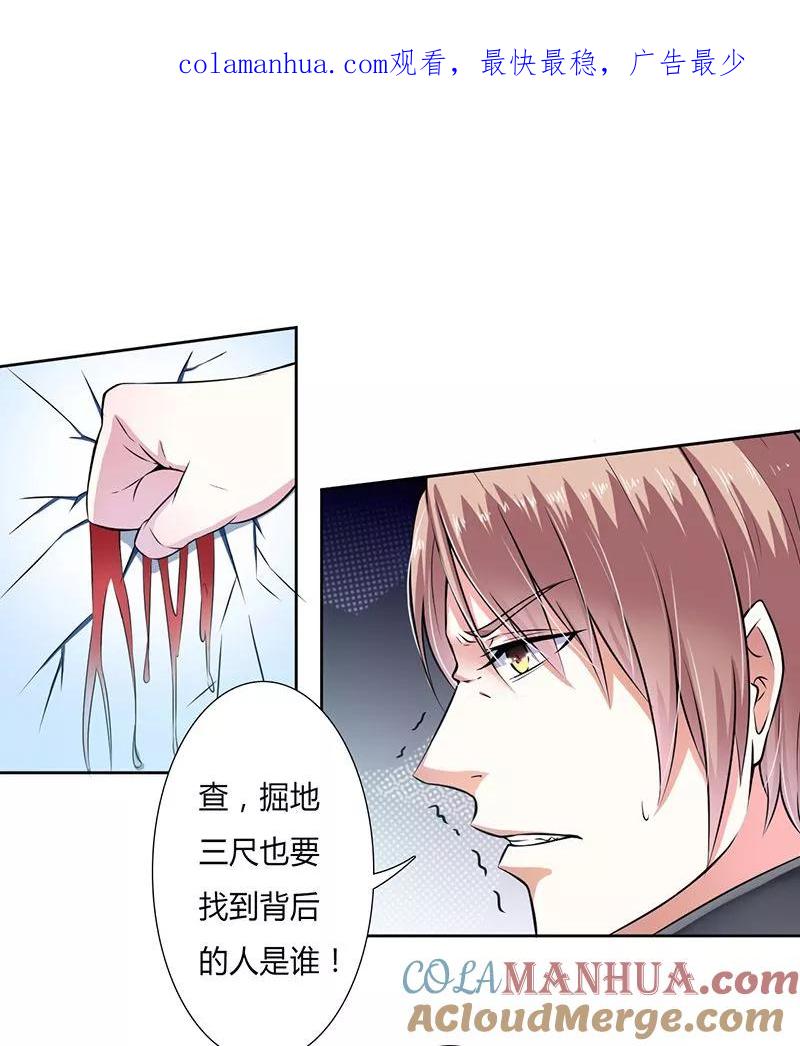 《致命宠妻：总裁纳命来！》第34话 孩子不能留 第1页