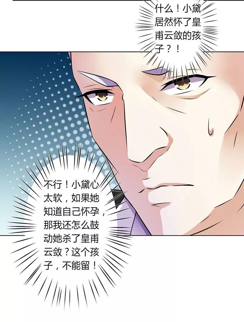 《致命宠妻：总裁纳命来！》第34话 孩子不能留 第12页