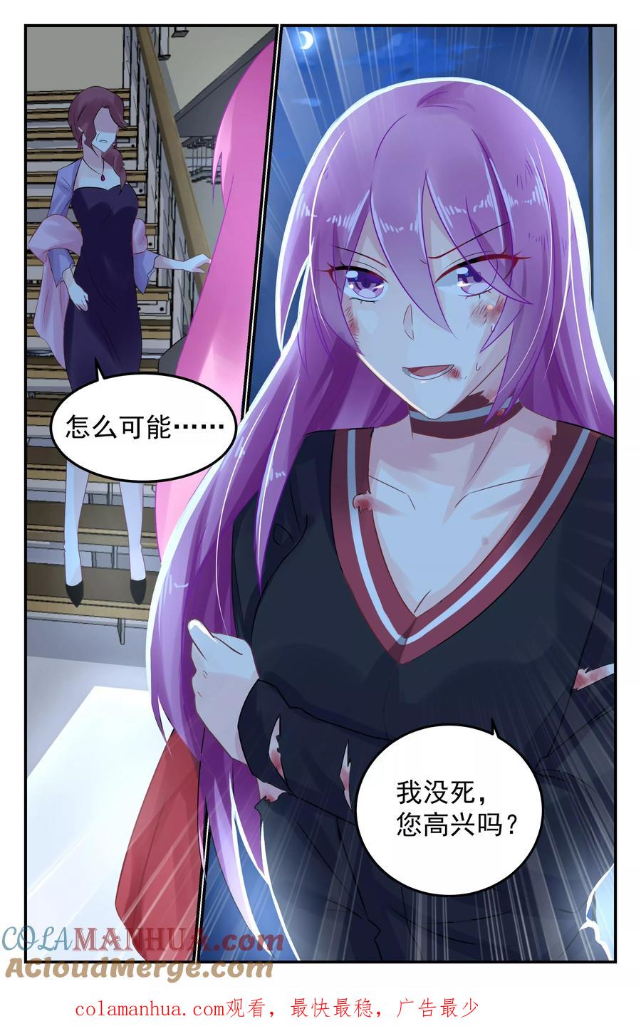 《极品辣妈好V5》第58话 第8页