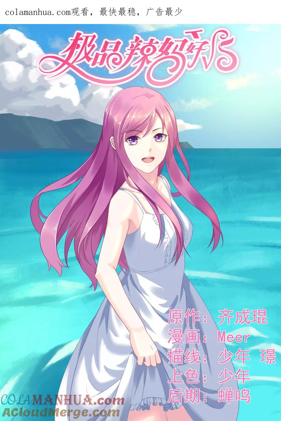 《极品辣妈好V5》第58话 第1页
