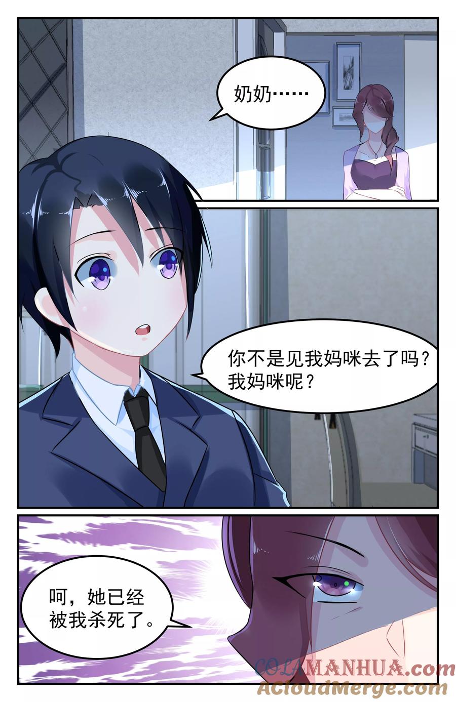《极品辣妈好V5》第58话 第2页