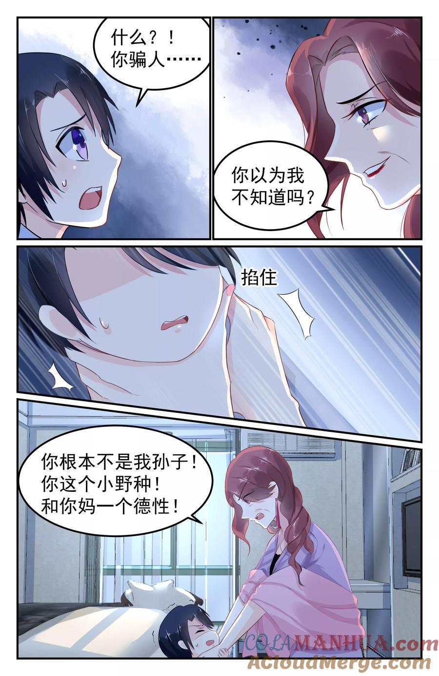 《极品辣妈好V5》第58话 第3页