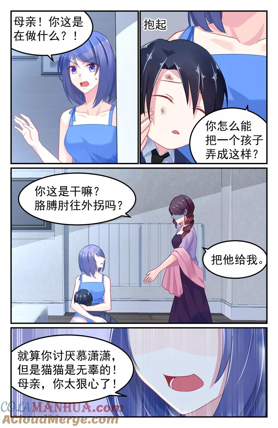 《极品辣妈好V5》第58话 第6页
