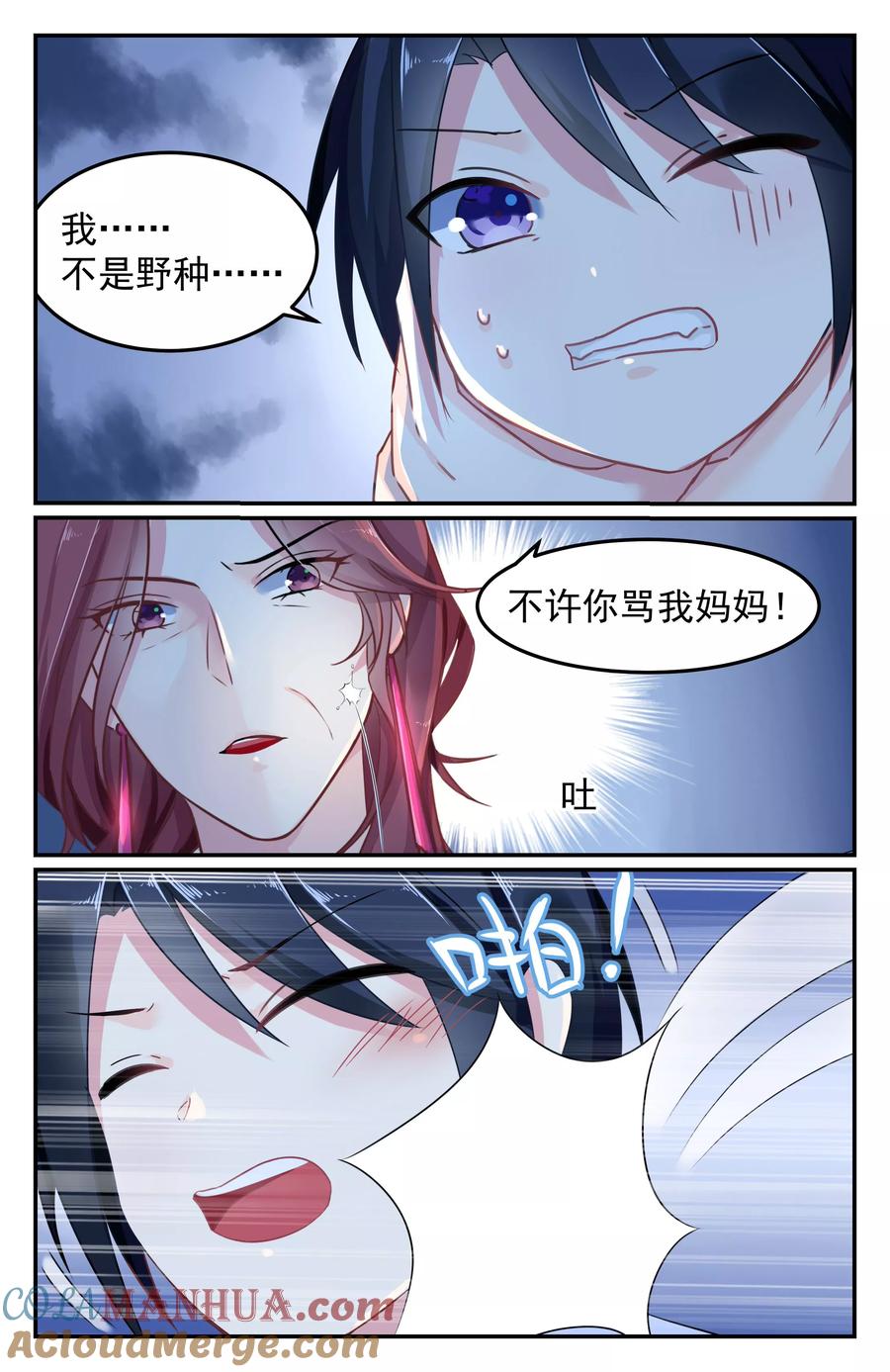 《极品辣妈好V5》第58话 第4页