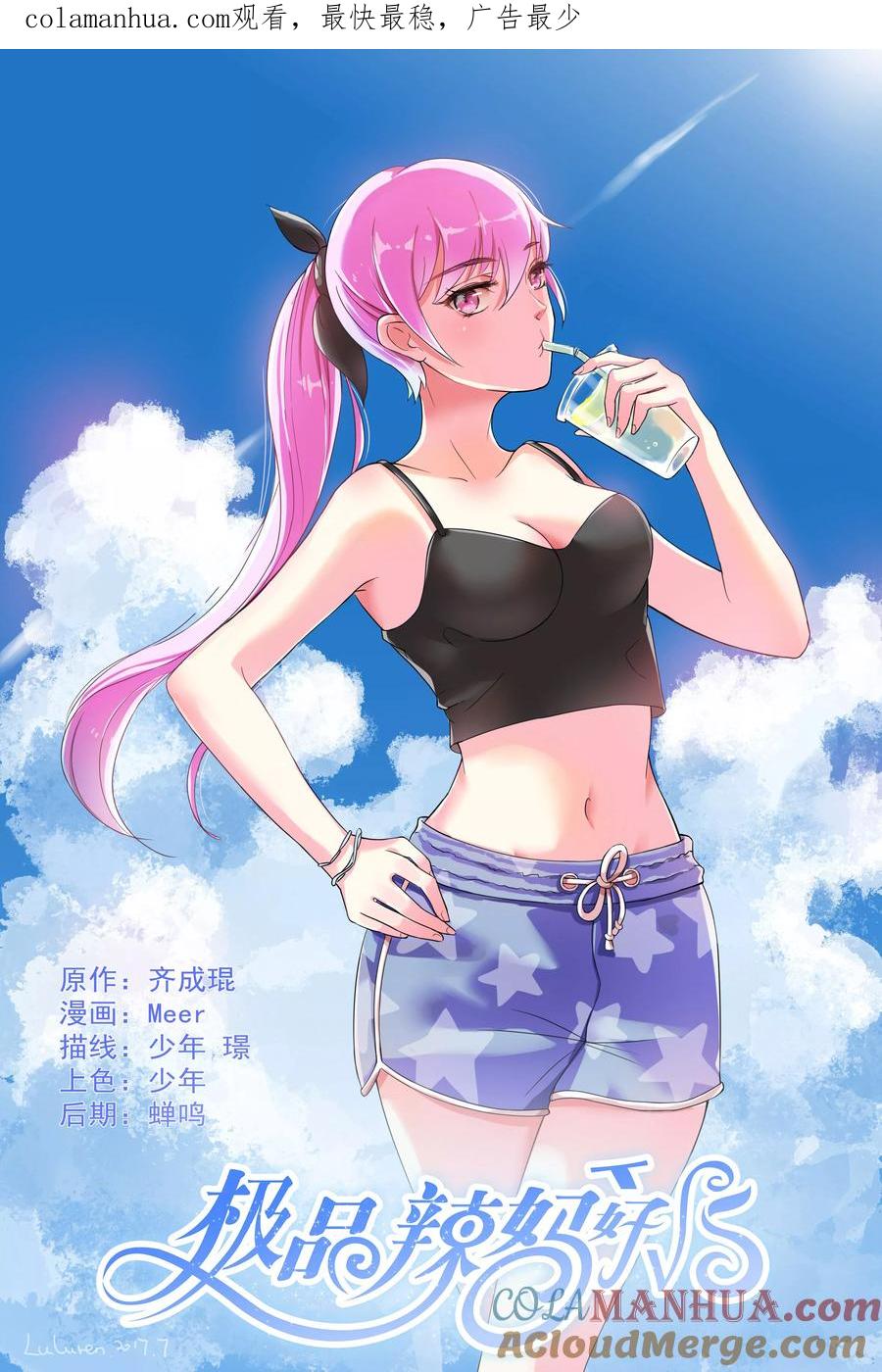 《极品辣妈好V5》第59话 第1页