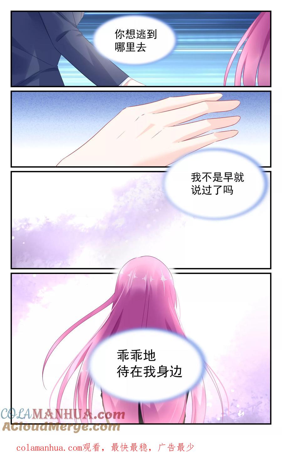 《极品辣妈好V5》第59话 第8页