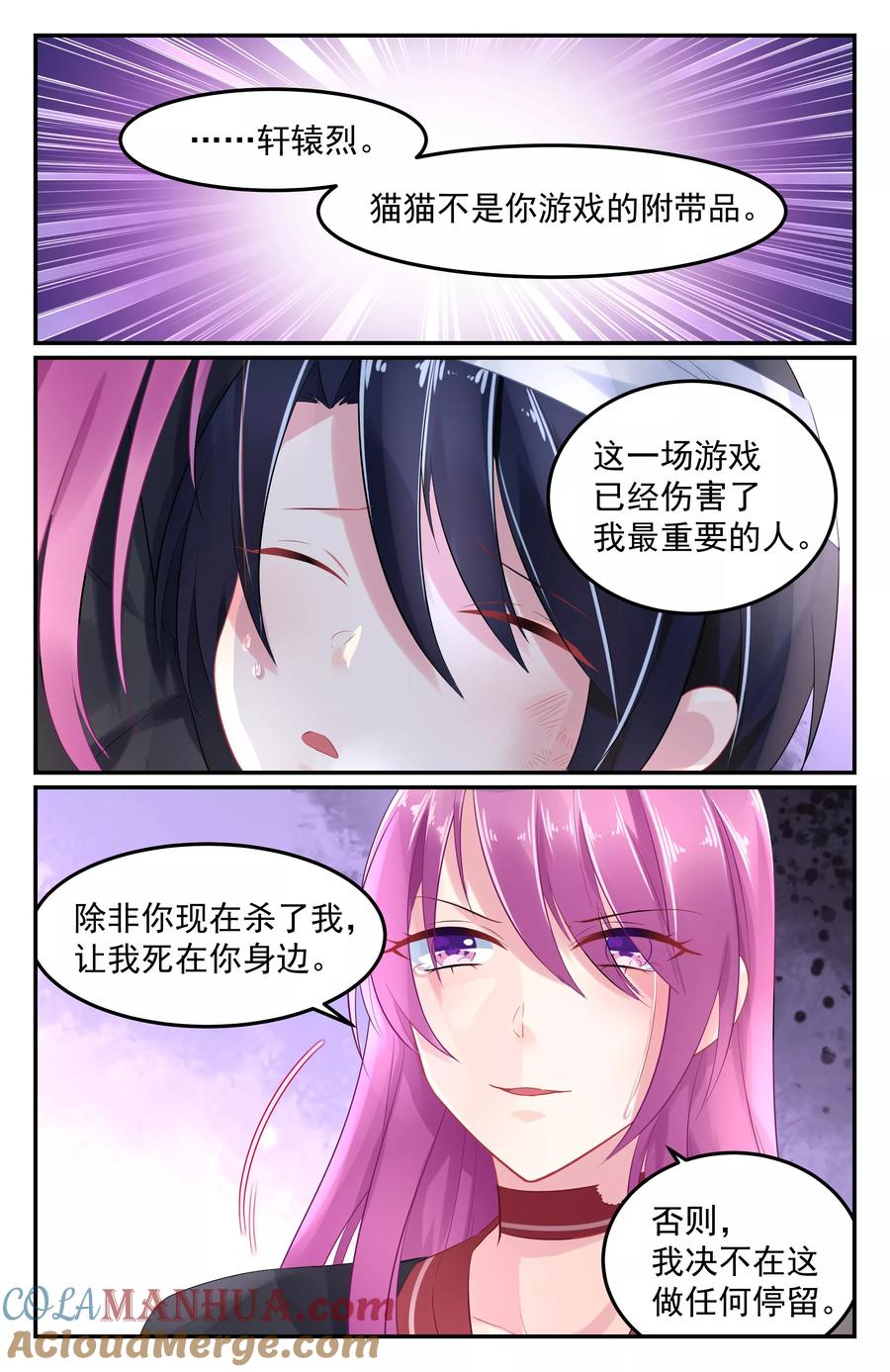 《极品辣妈好V5》第59话 第6页
