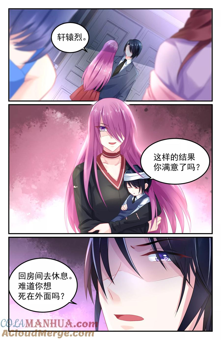《极品辣妈好V5》第59话 第4页