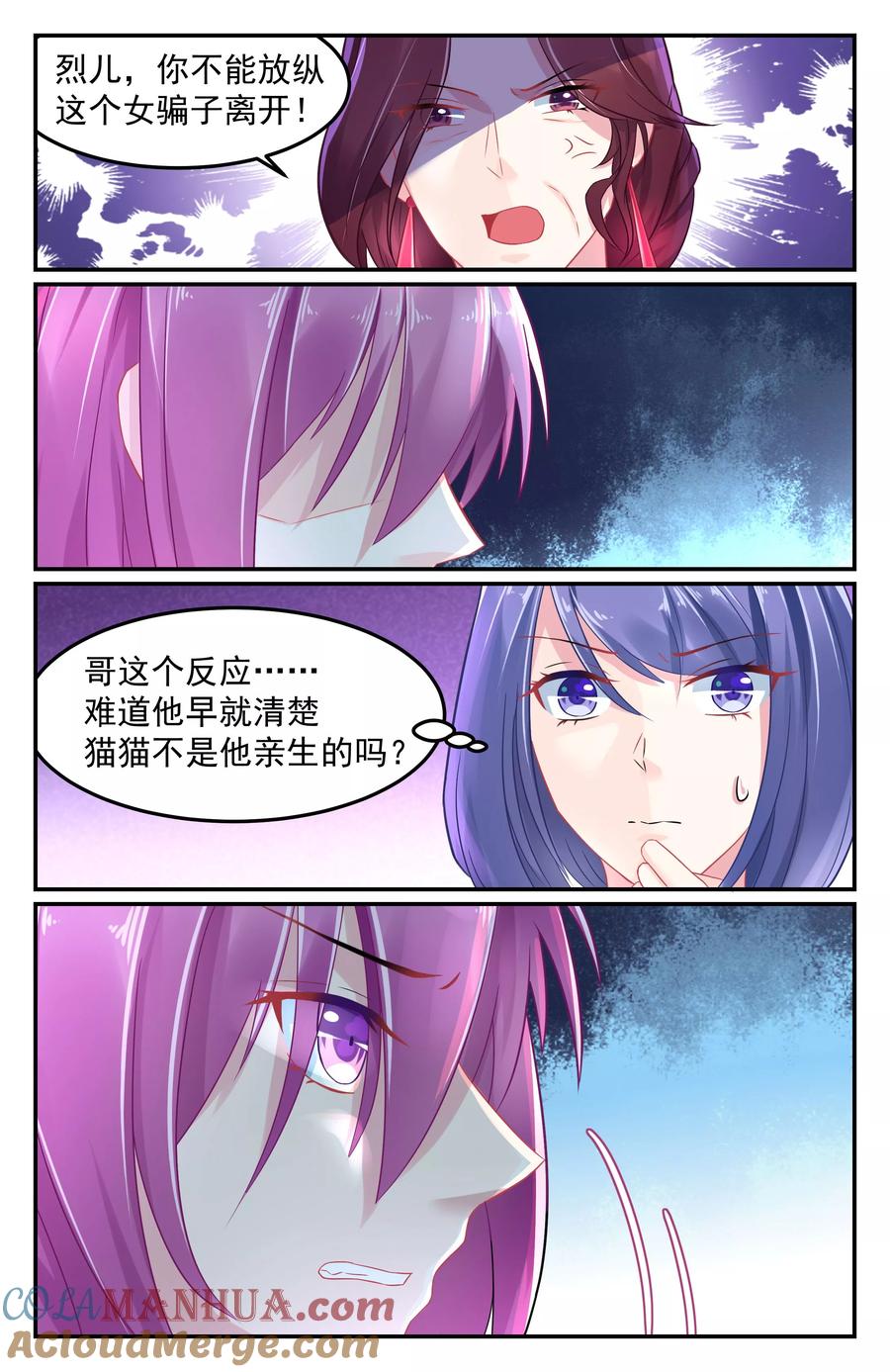 《极品辣妈好V5》第59话 第3页