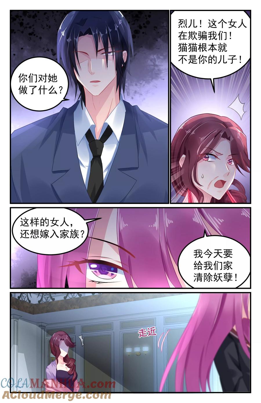 《极品辣妈好V5》第59话 第2页
