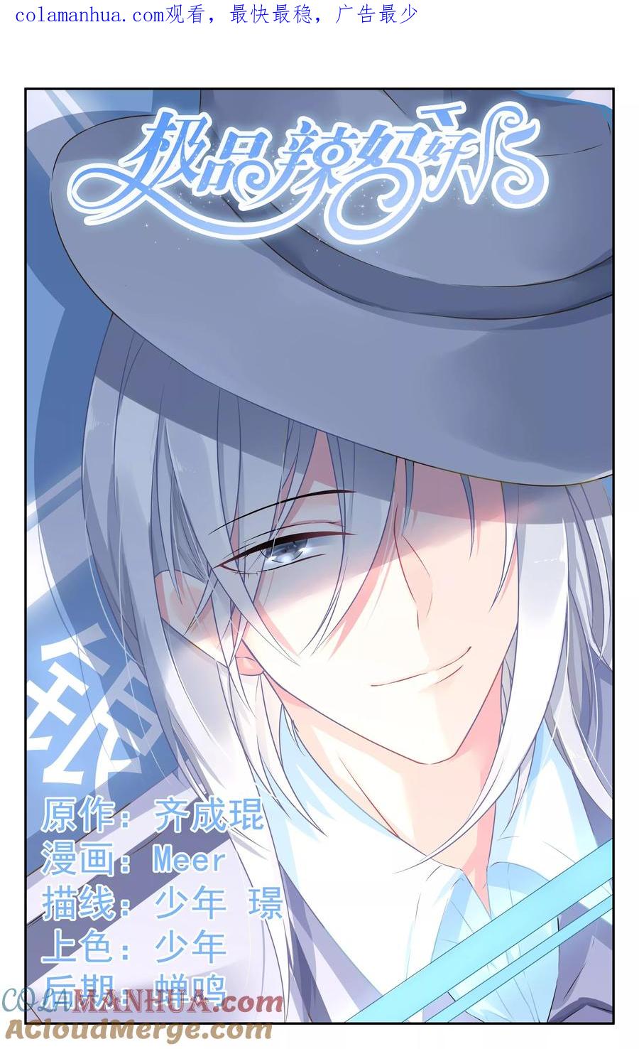 《极品辣妈好V5》第60话 第1页