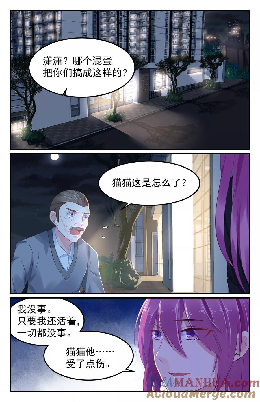 《极品辣妈好V5》第60话 第2页