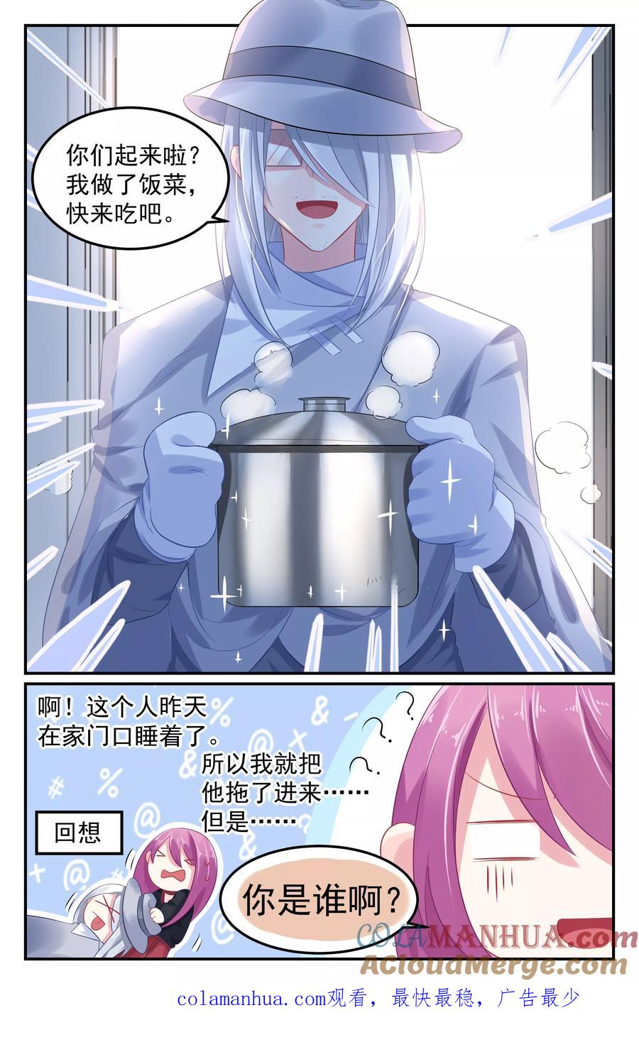 《极品辣妈好V5》第60话 第8页