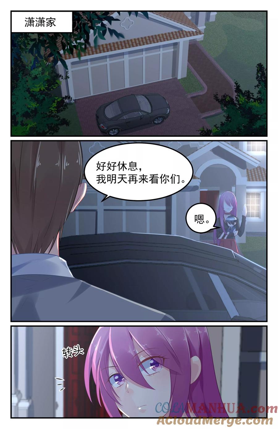 《极品辣妈好V5》第60话 第4页