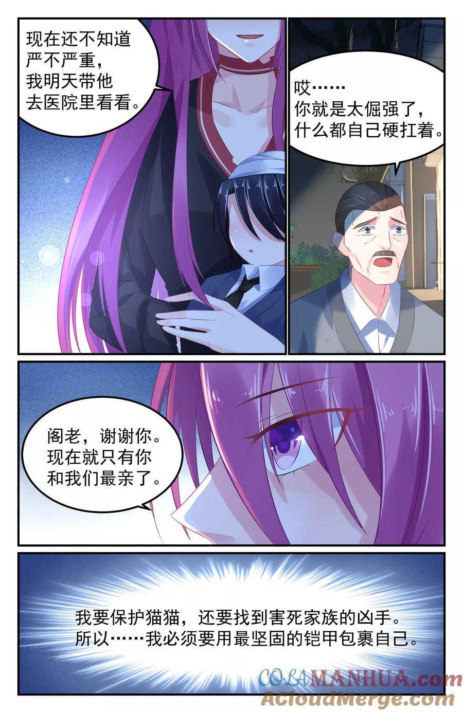 《极品辣妈好V5》第60话 第3页