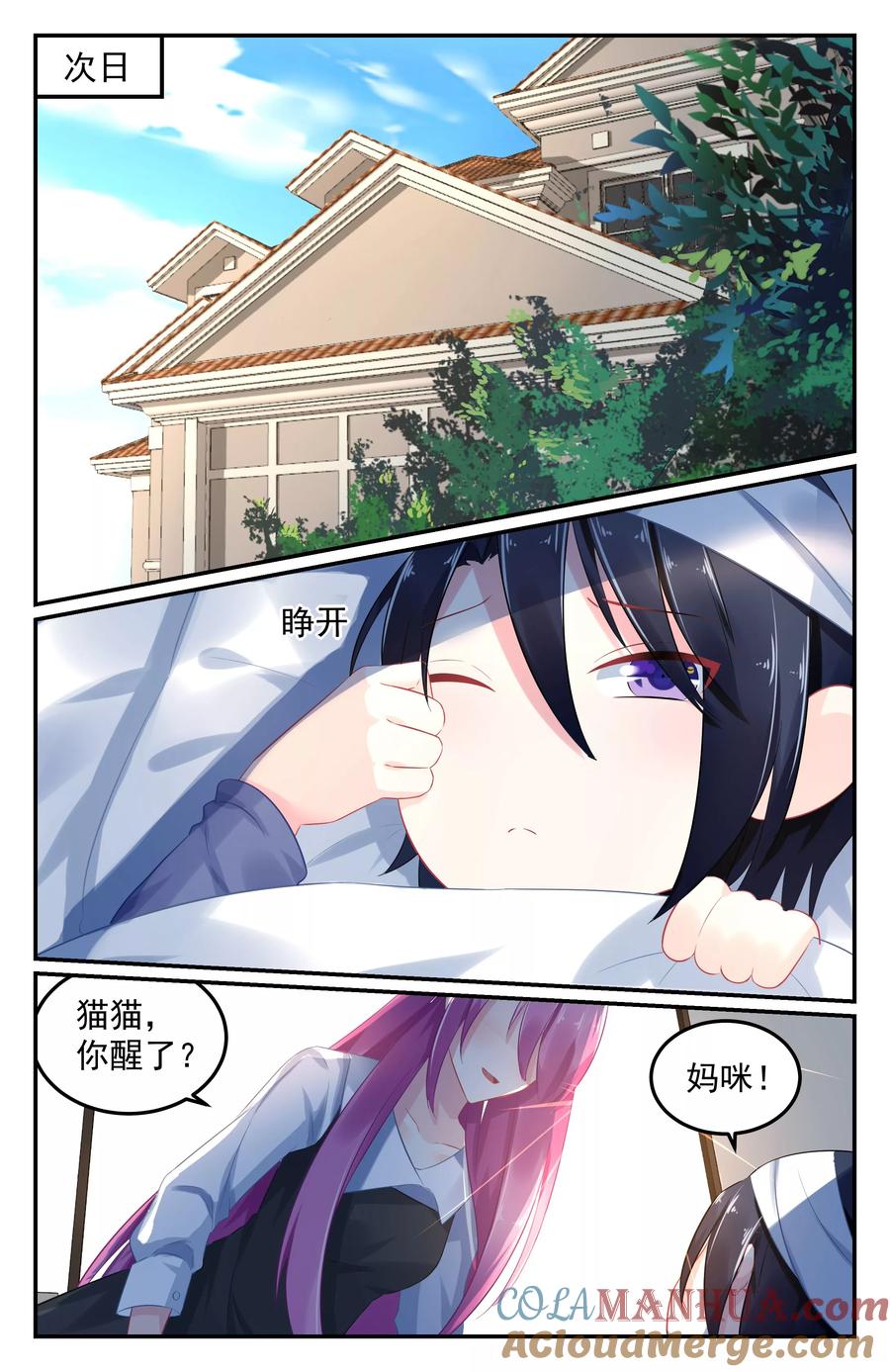 《极品辣妈好V5》第60话 第6页