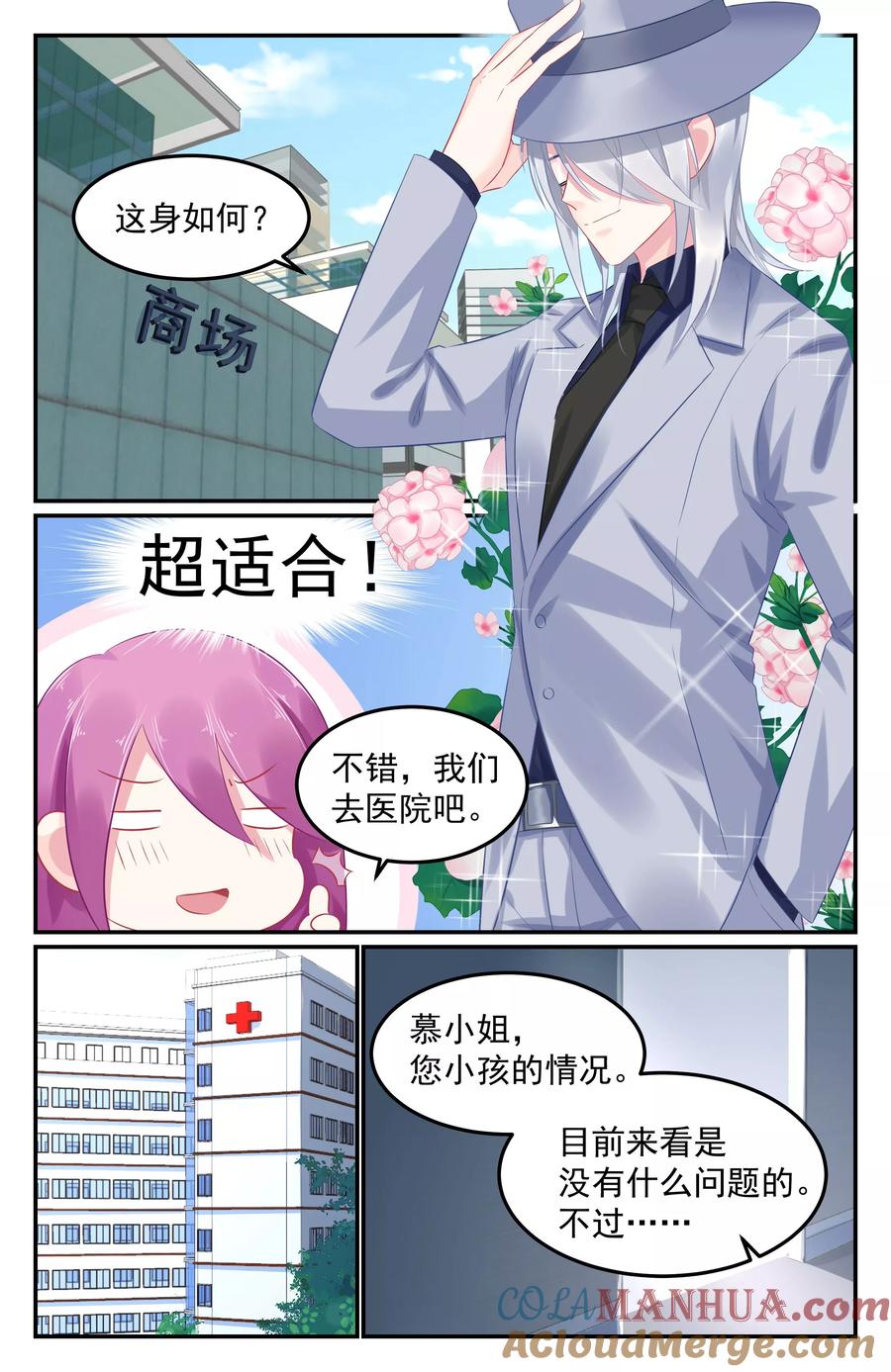 《极品辣妈好V5》第61话 第4页