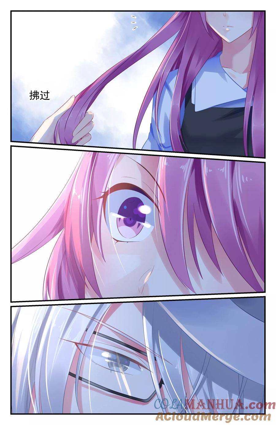 《极品辣妈好V5》第61话 第7页