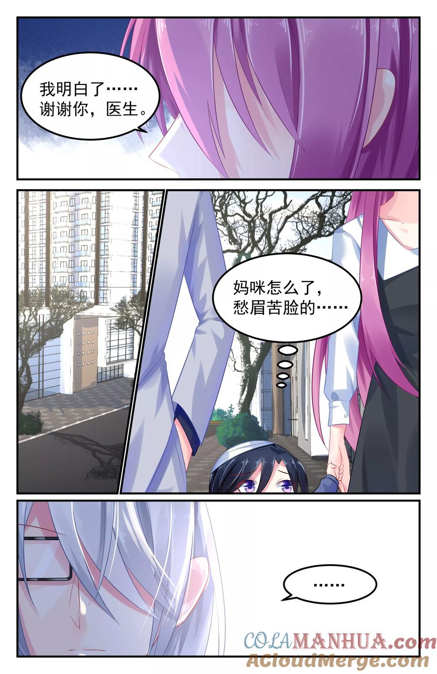 《极品辣妈好V5》第61话 第6页