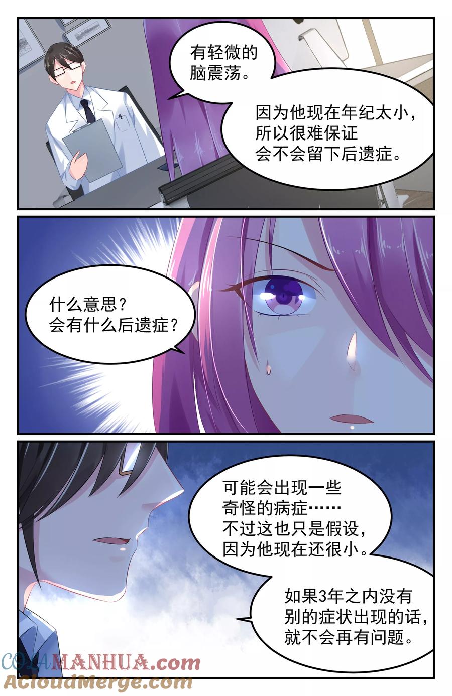 《极品辣妈好V5》第61话 第5页