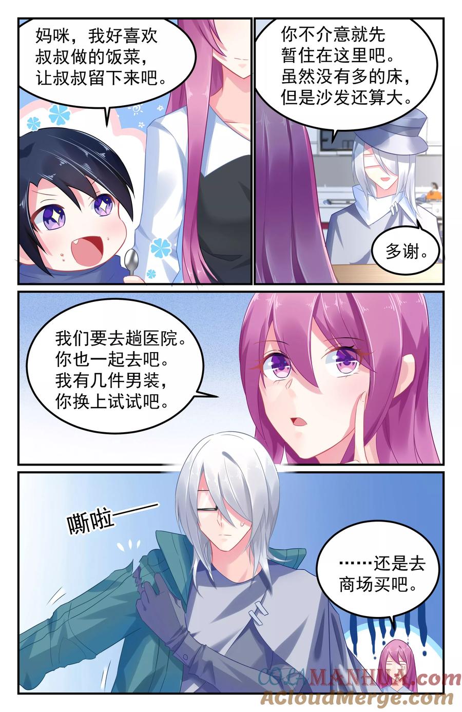 《极品辣妈好V5》第61话 第3页