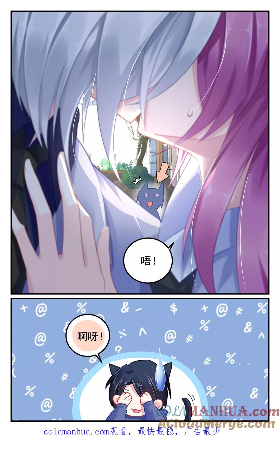 《极品辣妈好V5》第61话 第8页