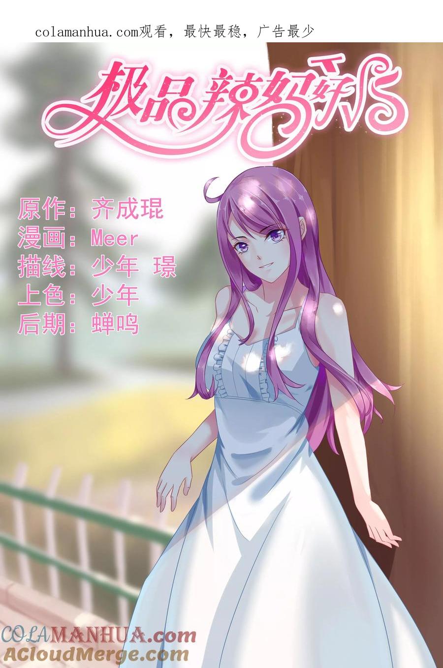 《极品辣妈好V5》第61话 第1页