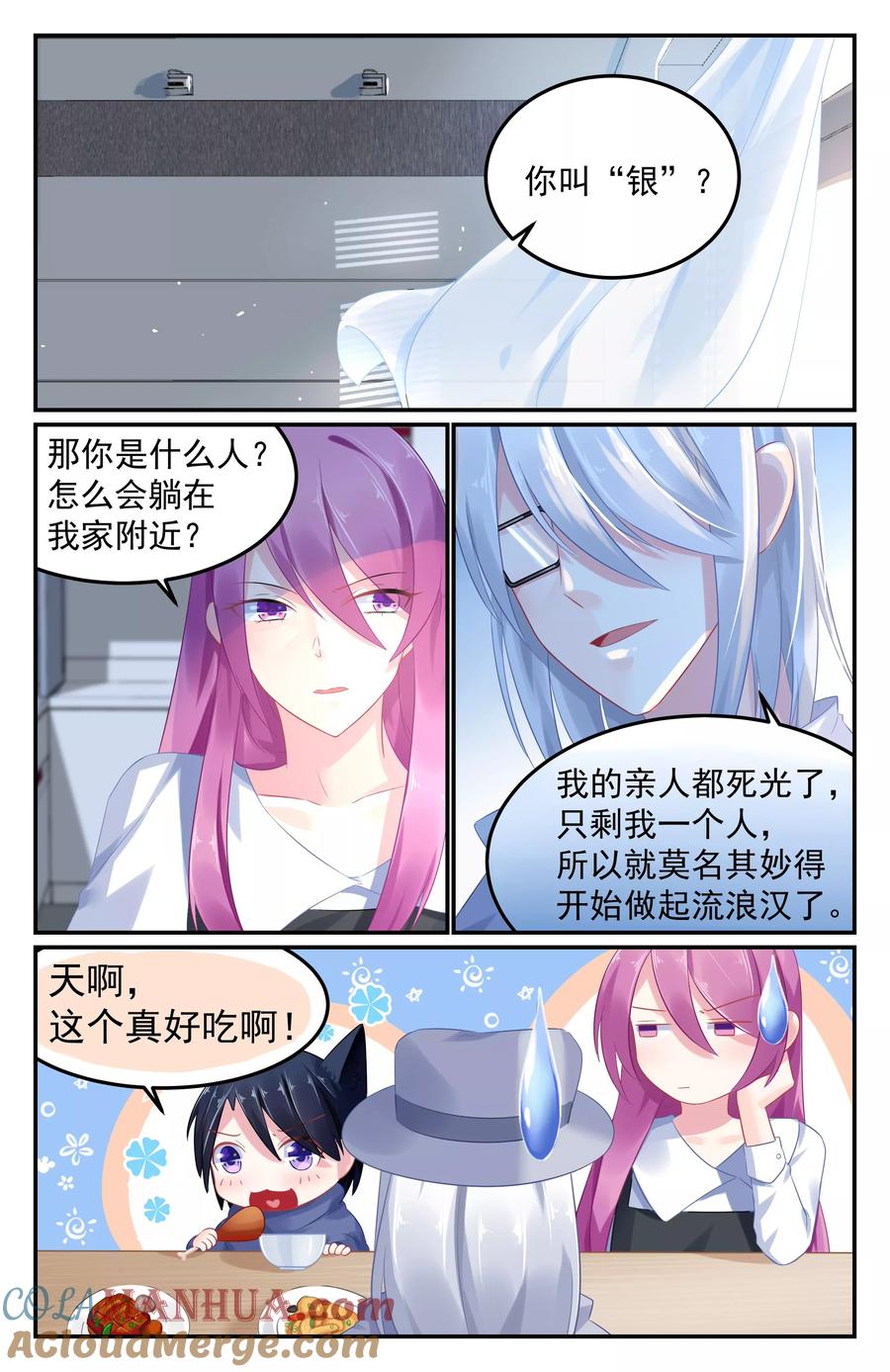 《极品辣妈好V5》第61话 第2页