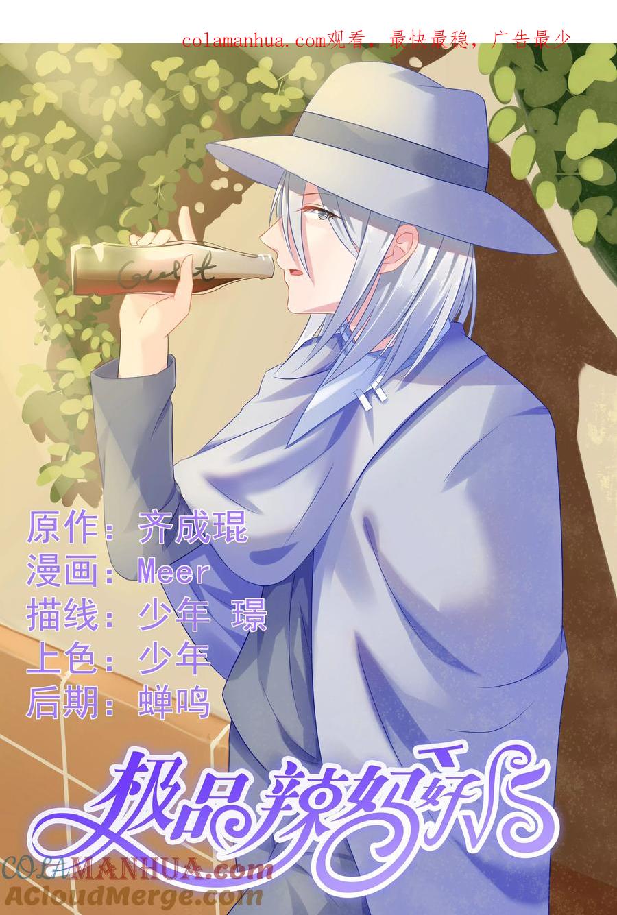 《极品辣妈好V5》第62话 第1页