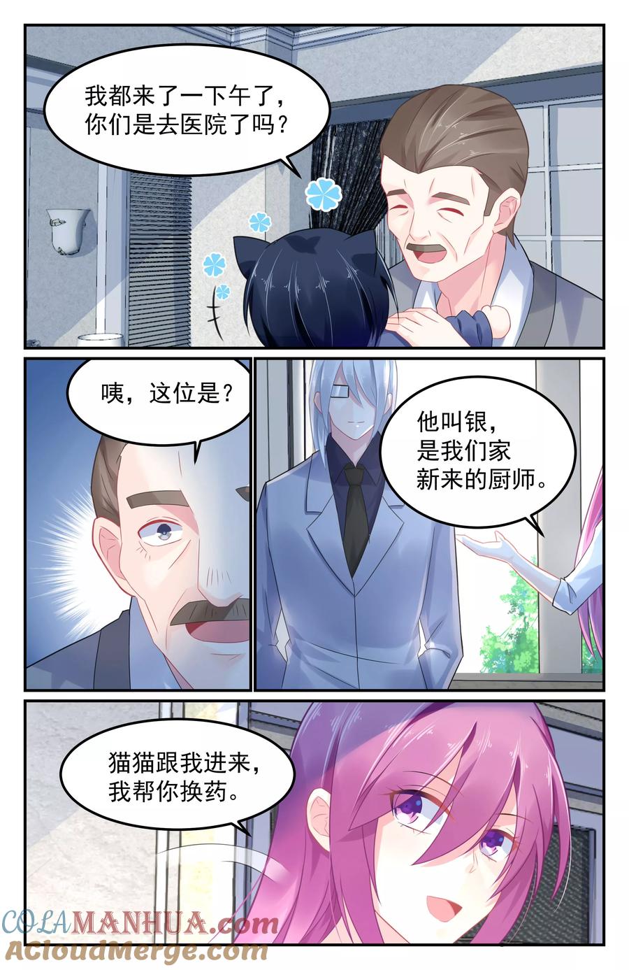 《极品辣妈好V5》第62话 第4页