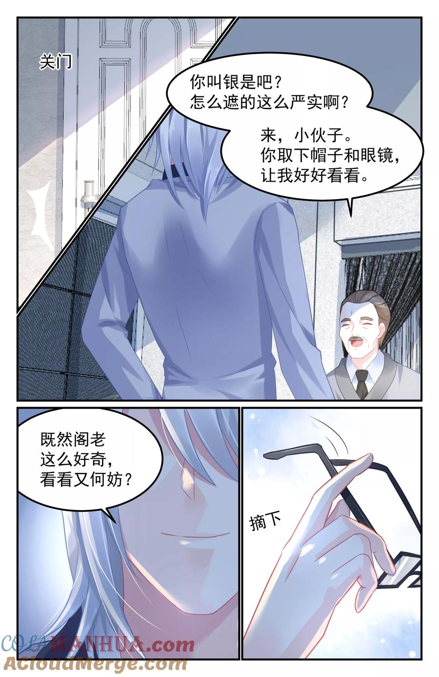 《极品辣妈好V5》第62话 第5页
