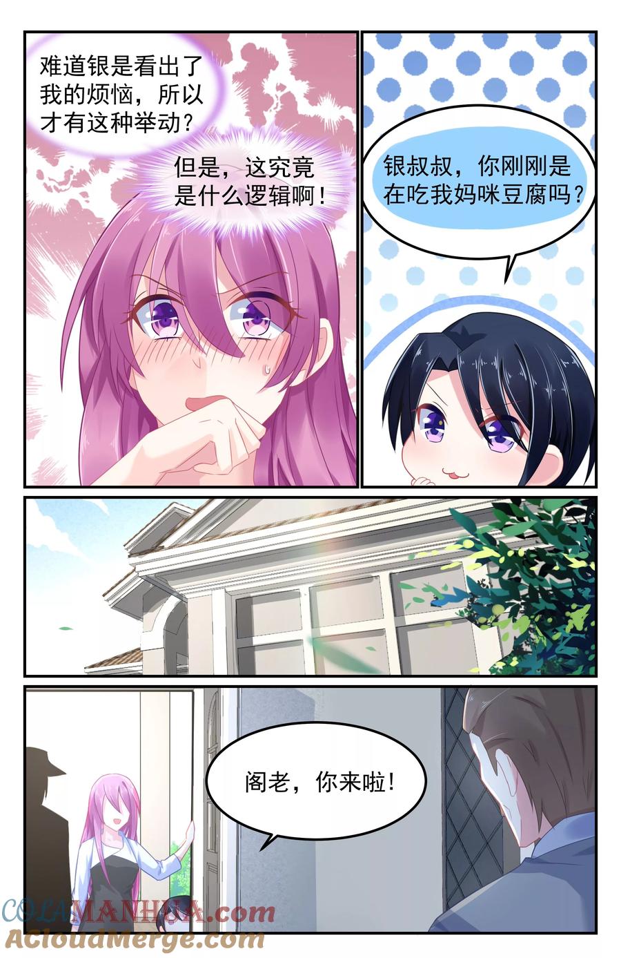 《极品辣妈好V5》第62话 第3页