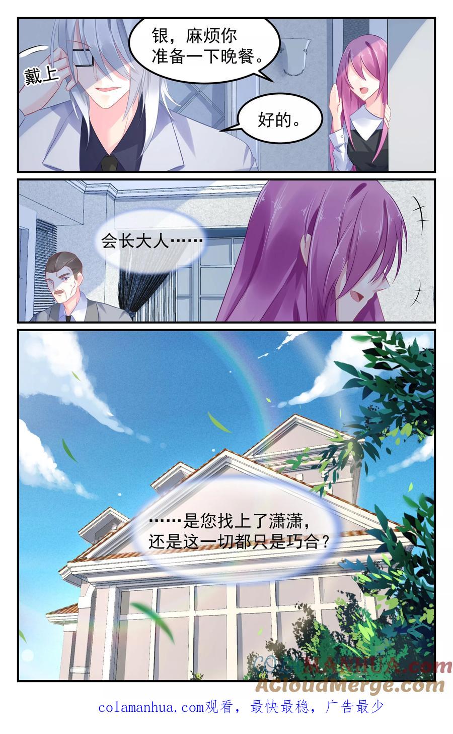 《极品辣妈好V5》第62话 第8页
