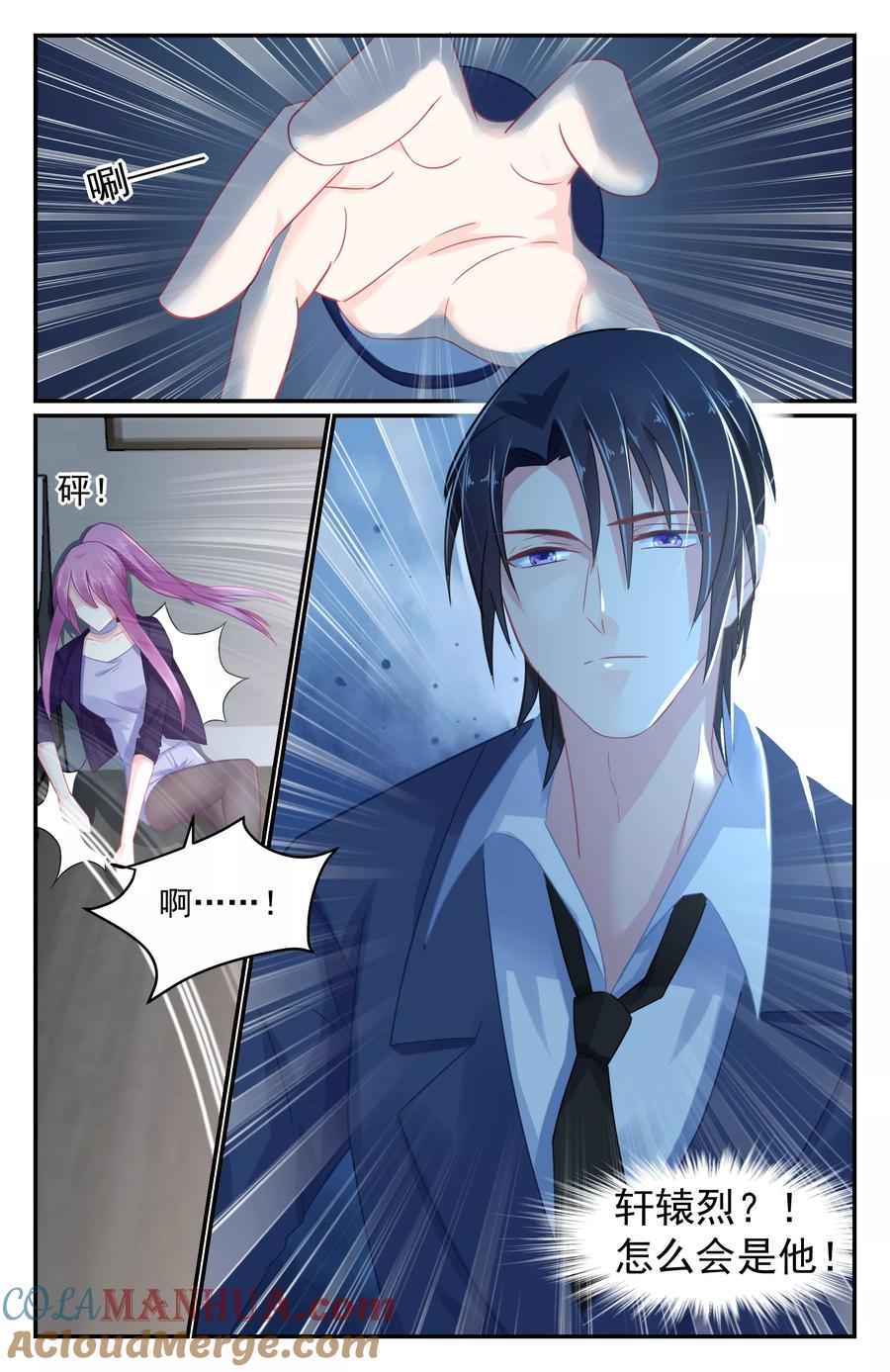 《极品辣妈好V5》第63话 第7页