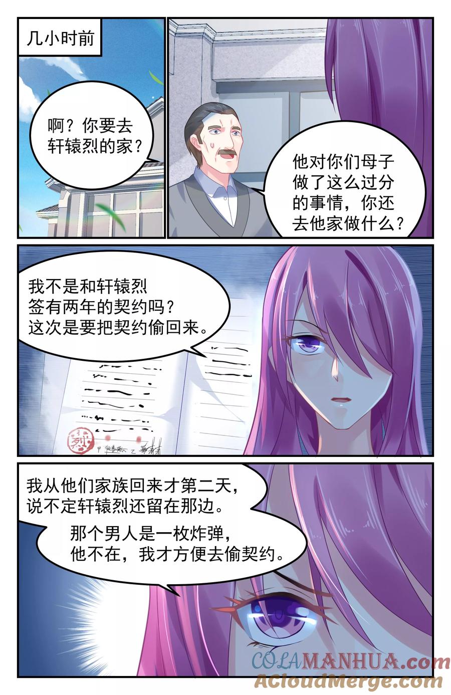 《极品辣妈好V5》第63话 第3页