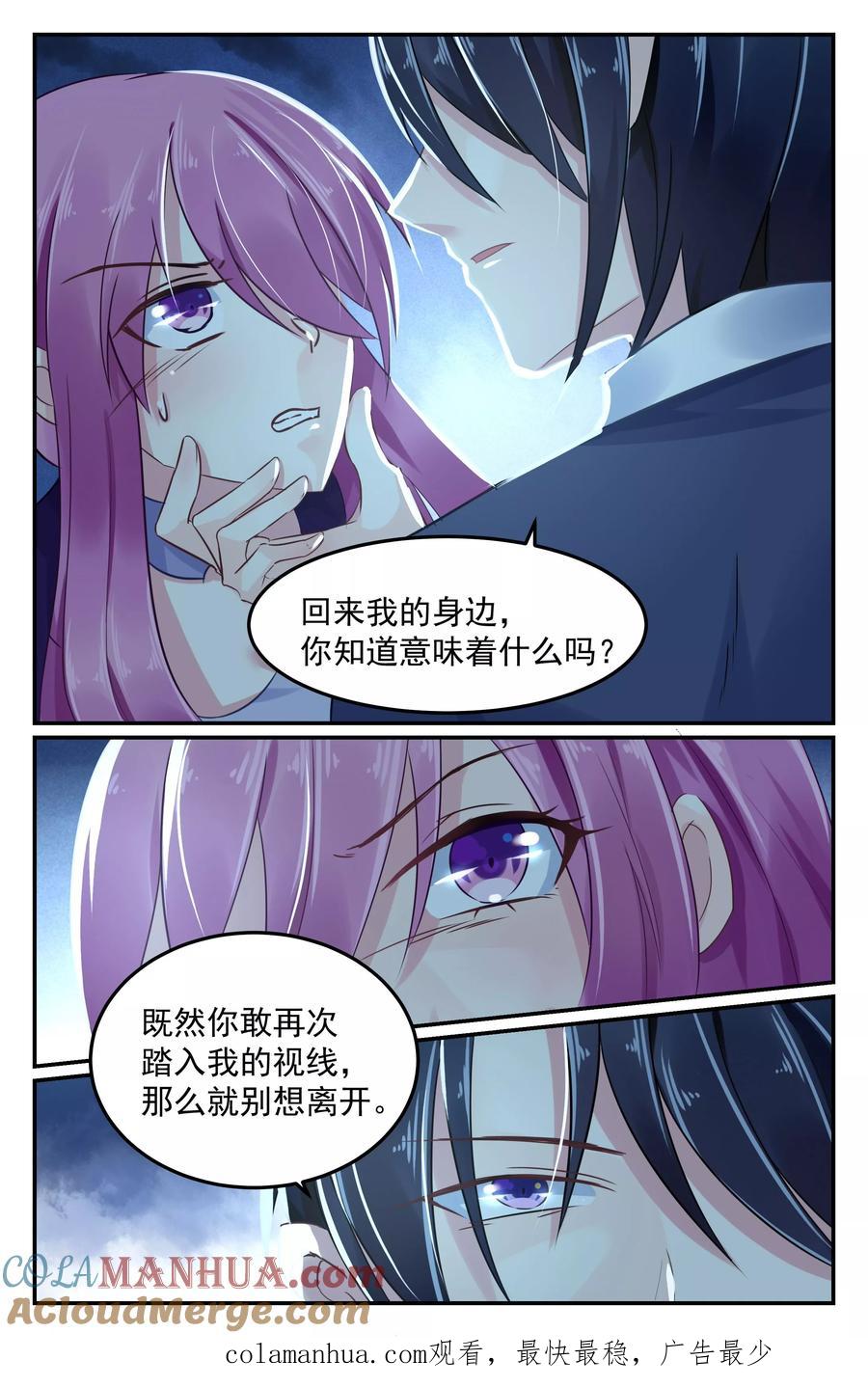《极品辣妈好V5》第63话 第8页