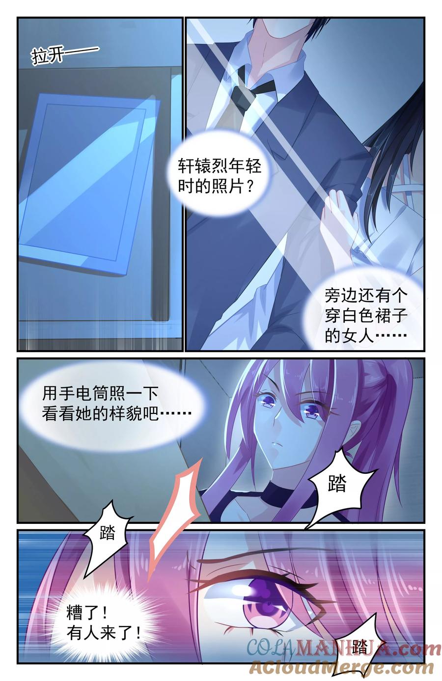 《极品辣妈好V5》第63话 第5页