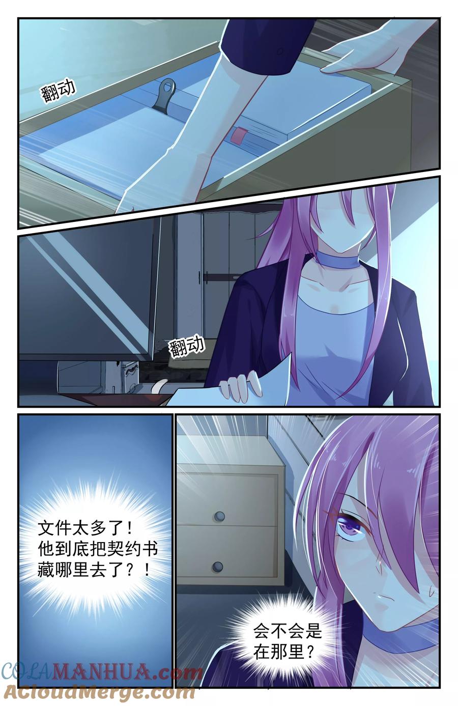 《极品辣妈好V5》第63话 第4页