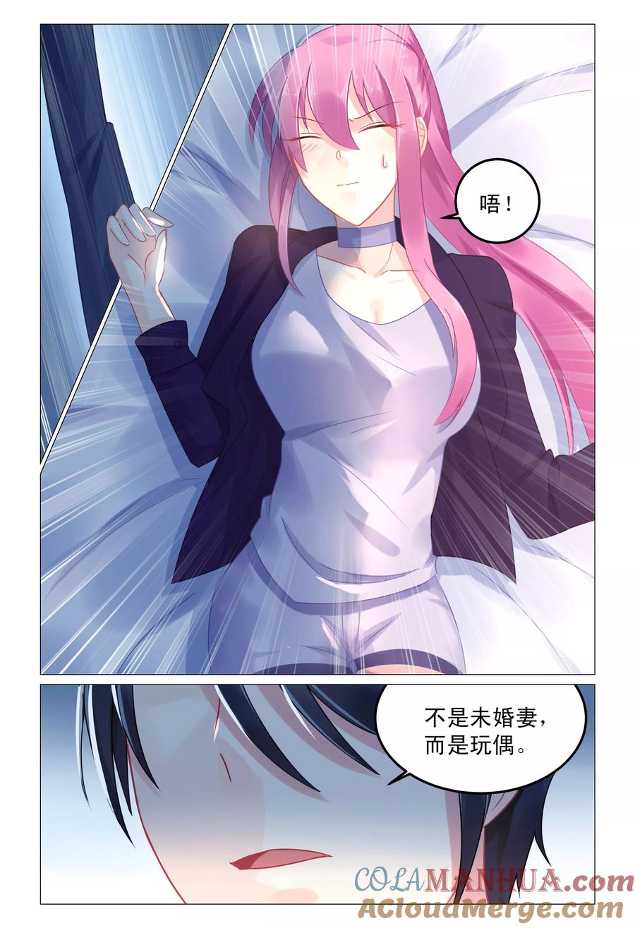 《极品辣妈好V5》第64话 第3页