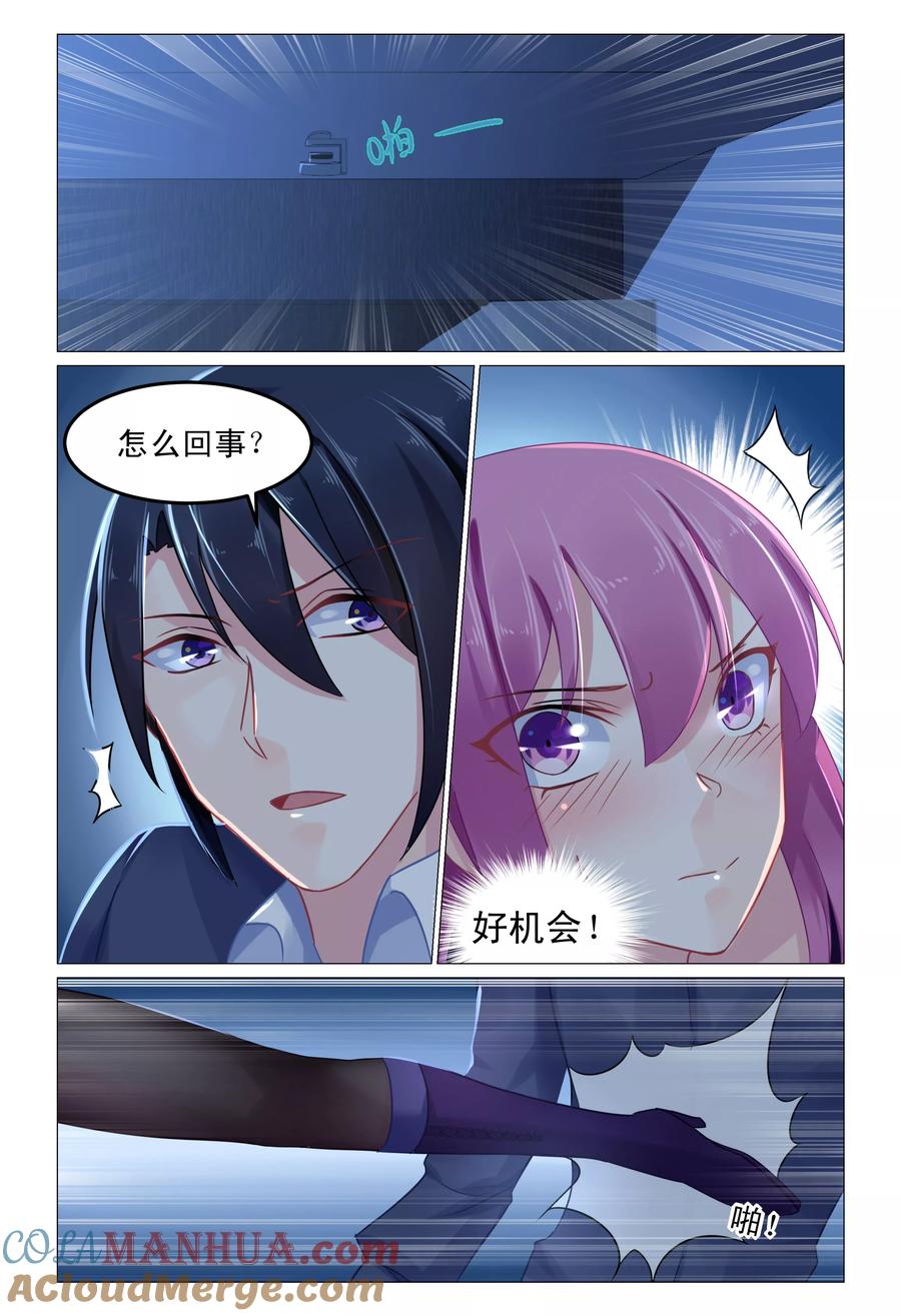 《极品辣妈好V5》第64话 第6页