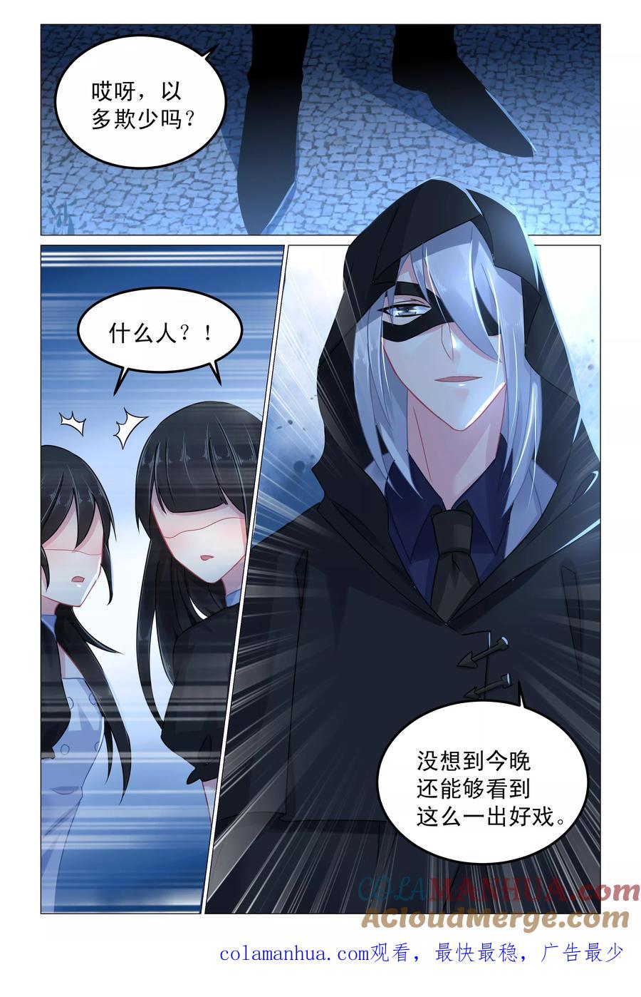 《极品辣妈好V5》第64话 第9页